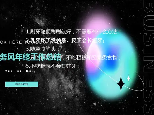 儿童牙齿保健PPT课件