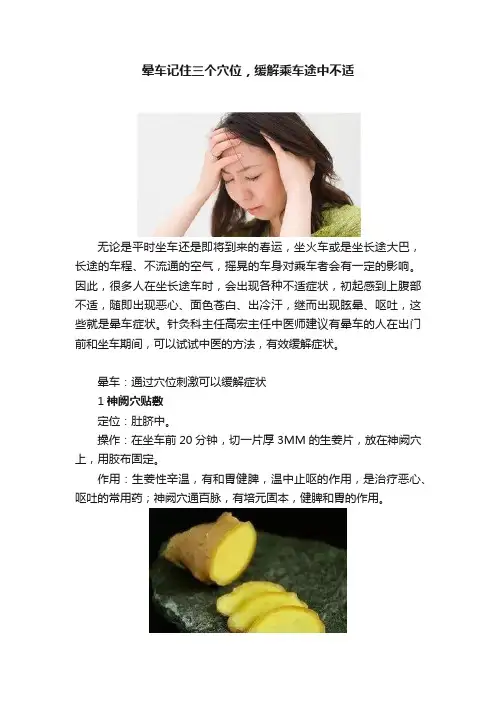 晕车记住三个穴位，缓解乘车途中不适