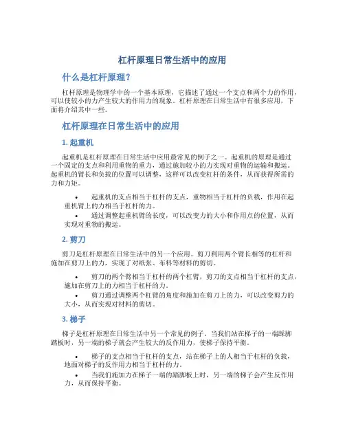 杠杆原理日常生活中的应用
