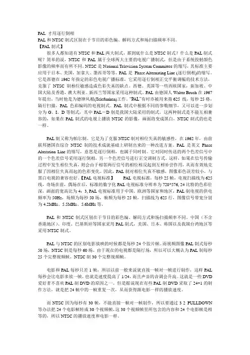 PAL制式与NTSC制式介绍与区分