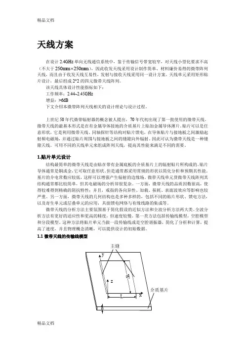 (整理)244GHz四元微带天线阵设计方案.