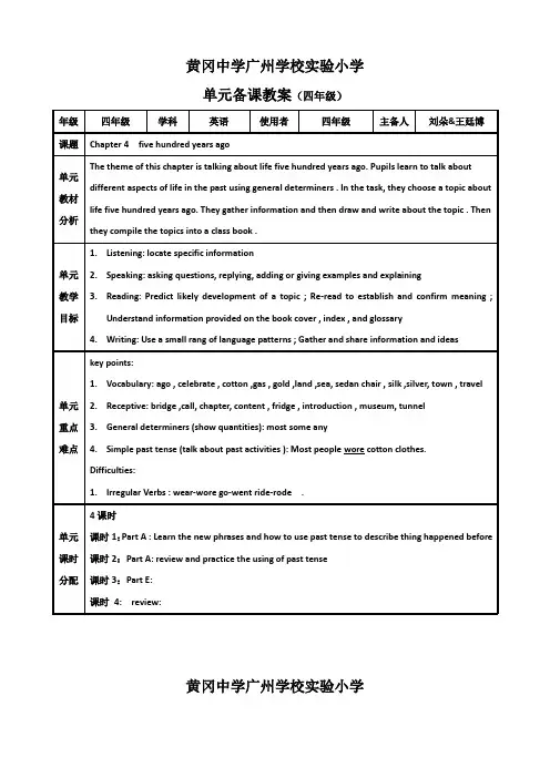 香港朗文4A Chapter 4 teaching plans