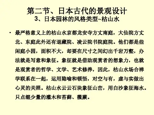 日本古典园林风格特点