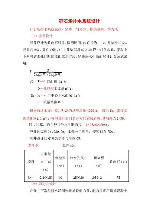煤矿项目矸石场排水系统设计