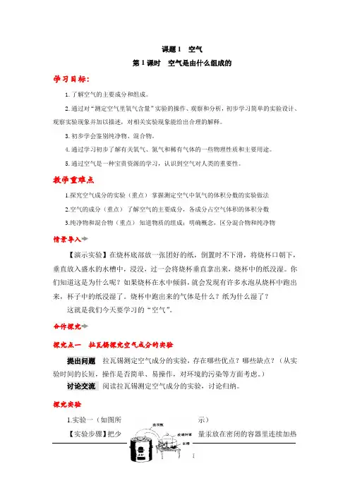 初三上册化学 空气教案与教学反思