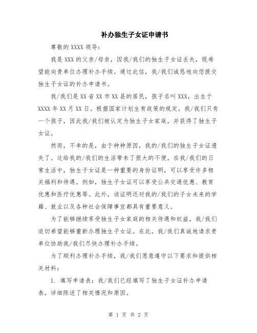 补办独生子女证申请书