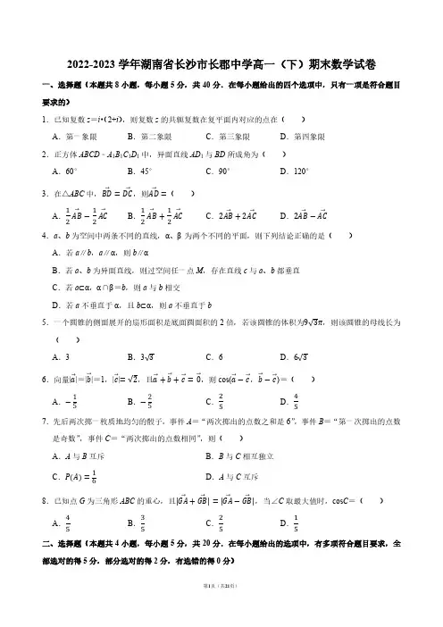 2022-2023学年湖南省长沙市长郡中学高一(下)期末数学试卷【答案版】