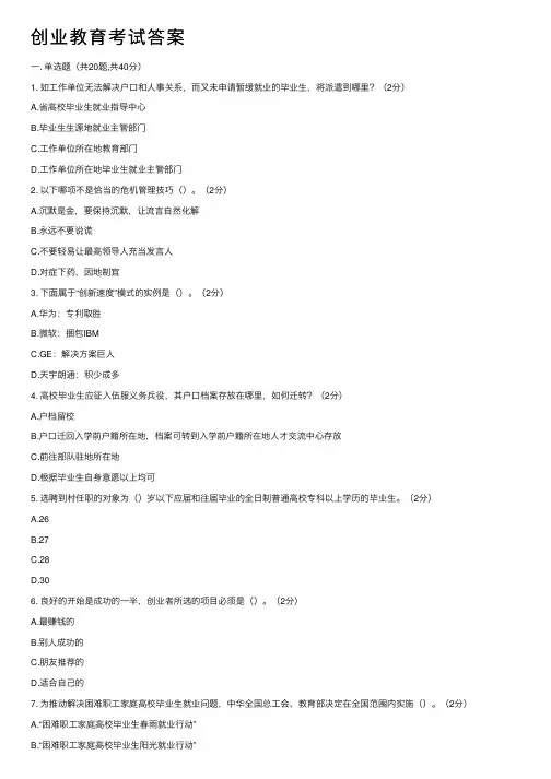 创业教育考试答案