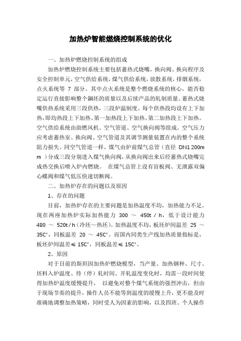 加热炉智能燃烧控制系统的优化