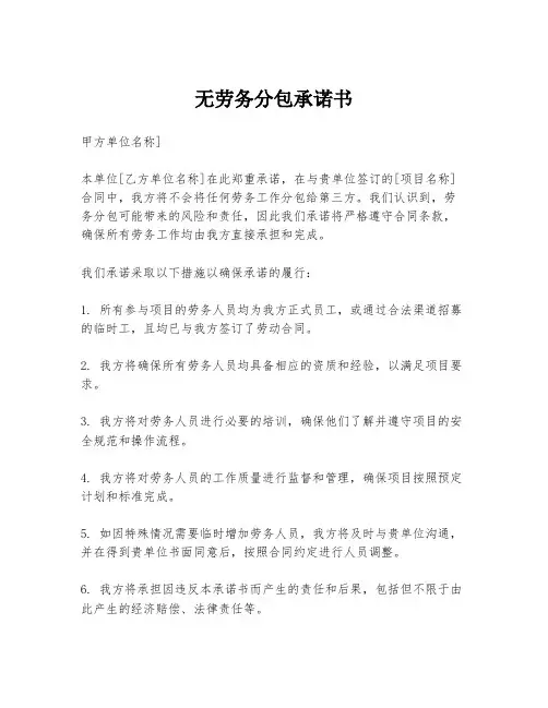 无劳务分包承诺书