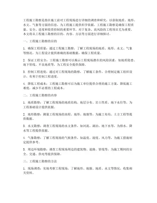 工程施工勘察