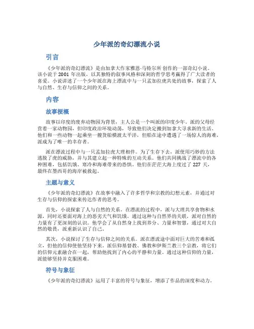 少年派的奇幻漂流小说