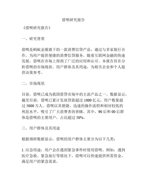 借呗研究报告