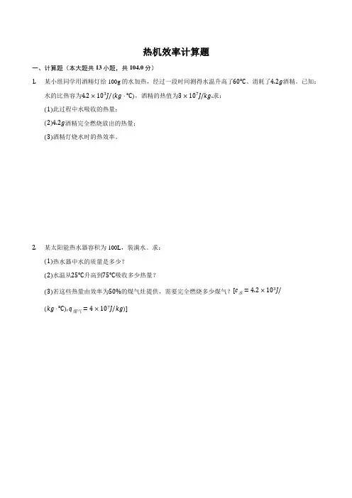 中考物理专题：热机效率计算题