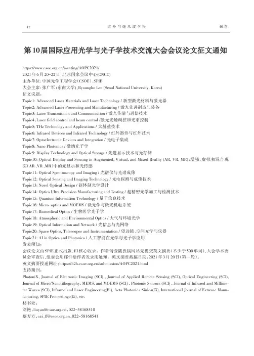 第10届国际应用光学与光子学技术交流大会会议论文征文通知