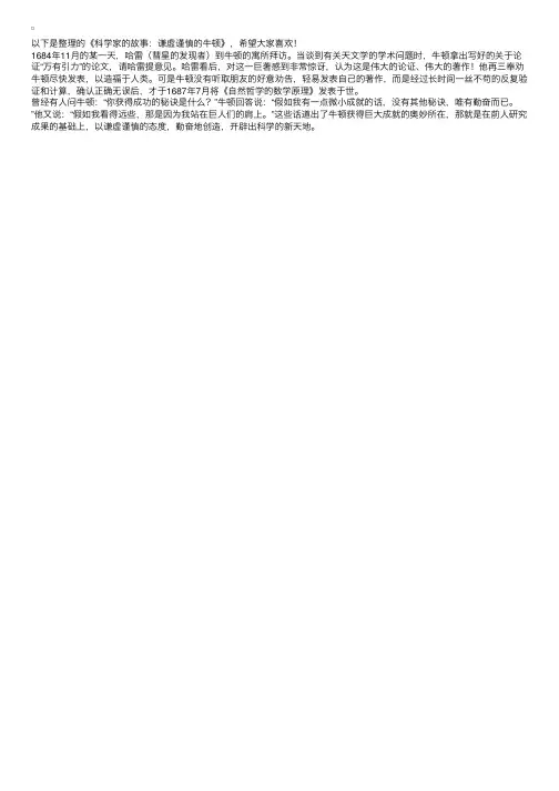 科学家的故事：谦虚谨慎的牛顿