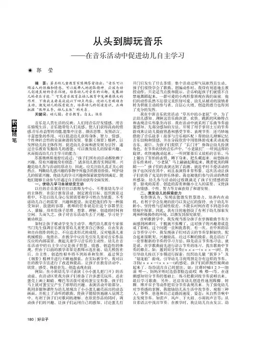 从头到脚玩音乐——在音乐活动中促进幼儿自主学习