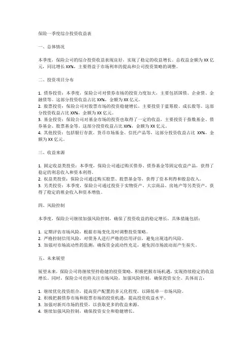 保险一季度综合投资收益表
