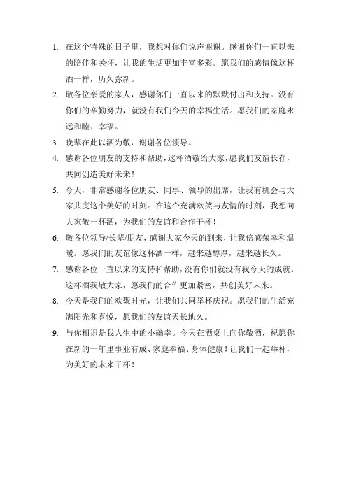 饭桌敬酒词