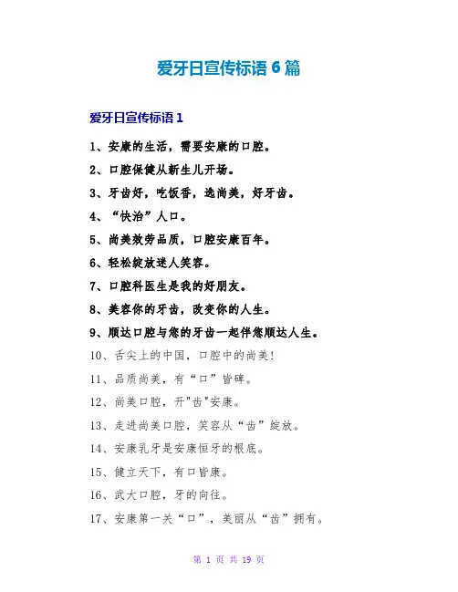爱牙日宣传标语6篇