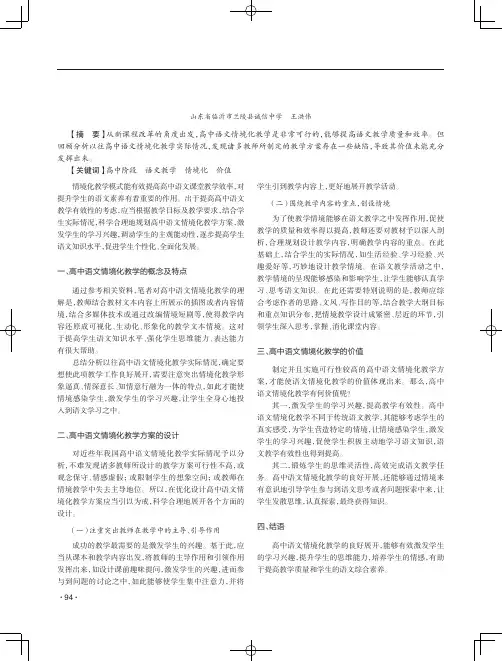 高中语文情境化教学方案以及价值研究