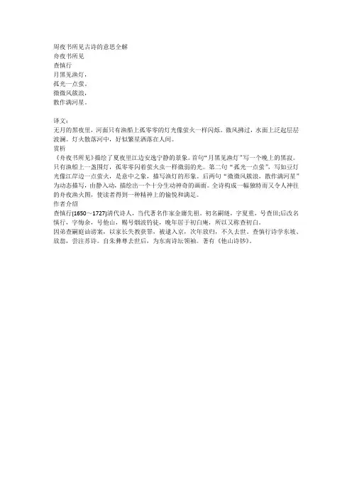 周夜书所见古诗的意思全解