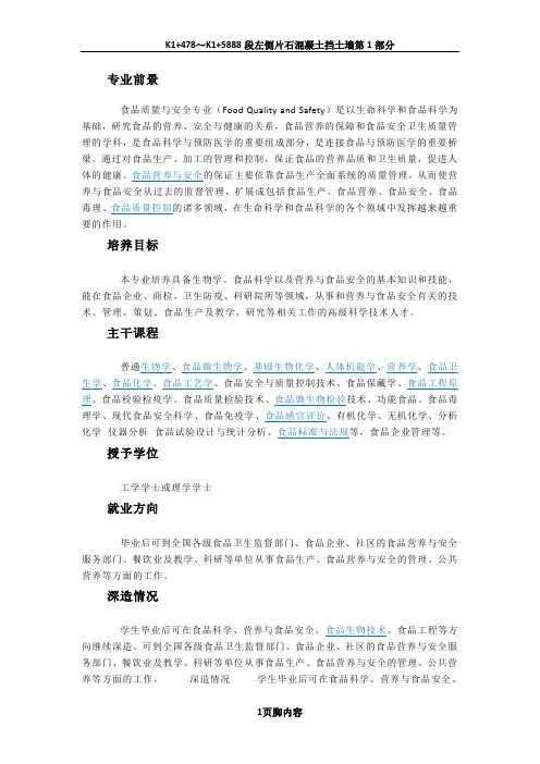 食品质量与安全专业概述