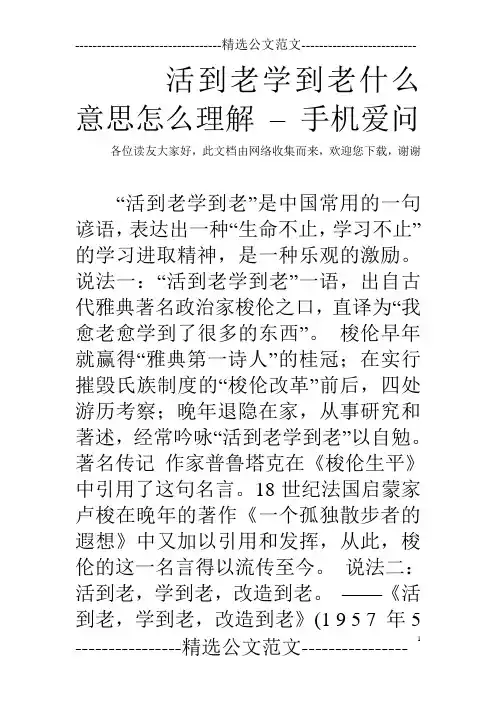 活到老学到老什么意思怎么理解 – 手机爱问