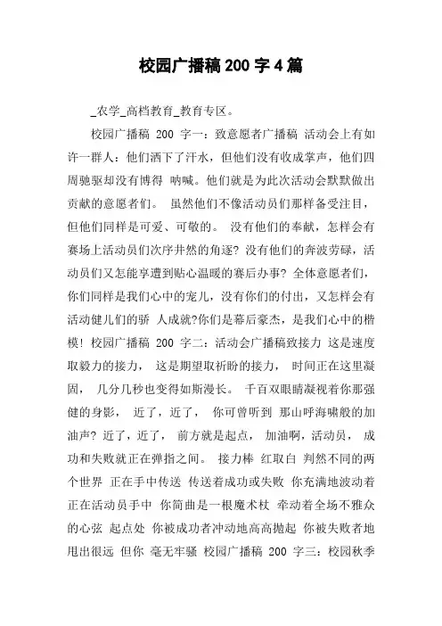校园广播稿200字4篇