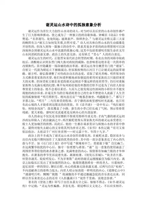 谢灵运