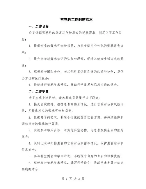 营养科工作制度范本