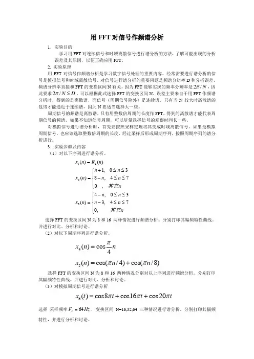数字信号处理实验五谱分析