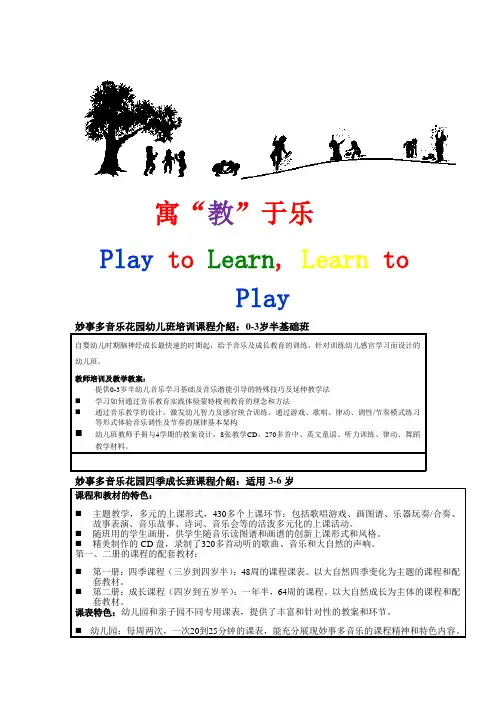 妙事多音乐课程