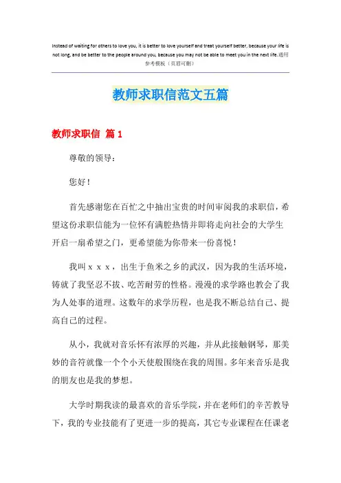 教师求职信范文五篇