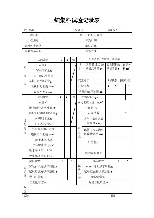 17-细集料试验记录表