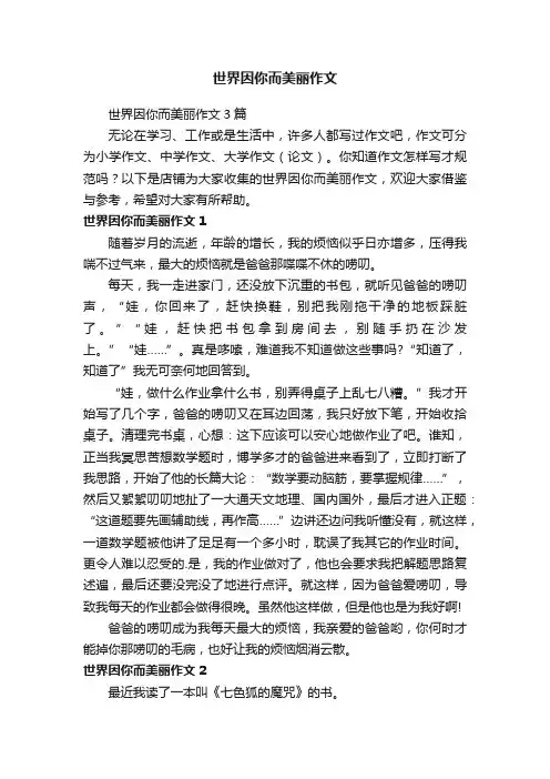 世界因你而美丽作文