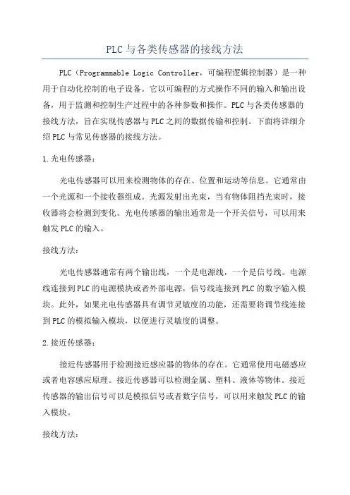 PLC与各类传感器的接线方法