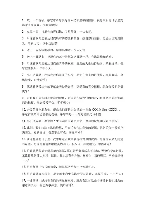 点歌祝福语大全