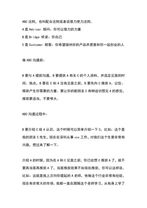 ABC法则