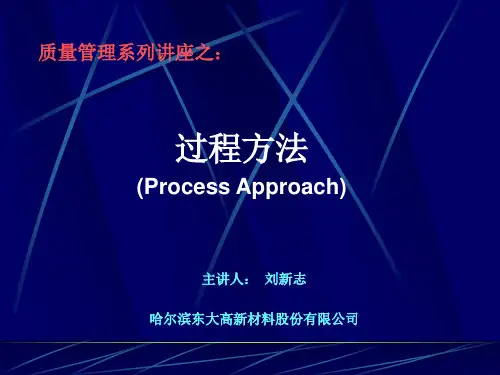 过程方法培训课件