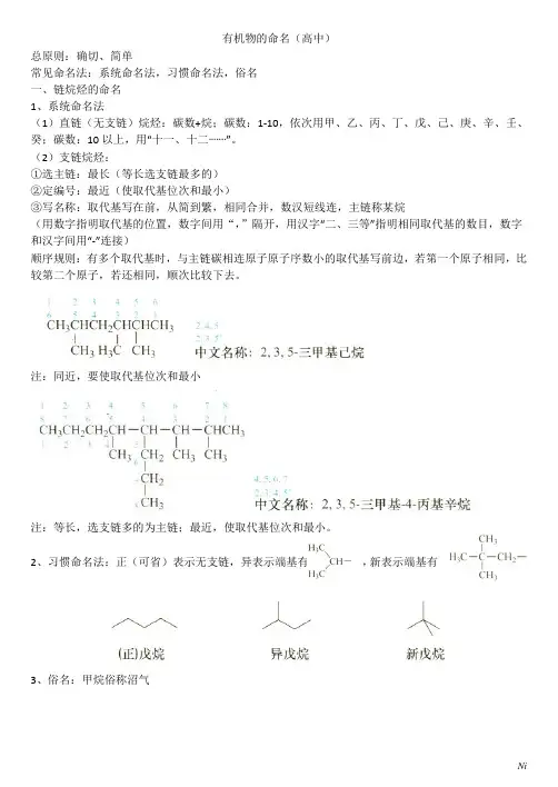 有机物的命名