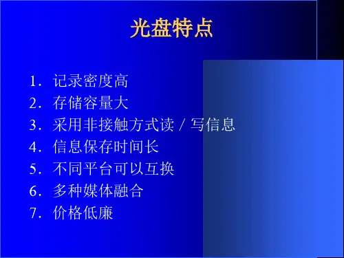 教学课件第6章光盘与光驱