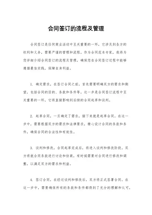 合同签订的流程及管理