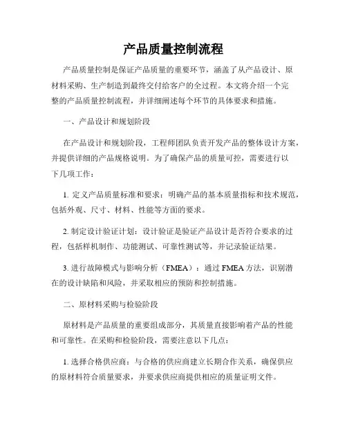 产品质量控制流程