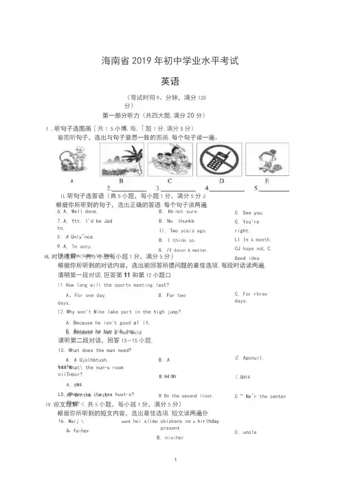 2019海南中考英语真题(有答案,高清版,可打印)