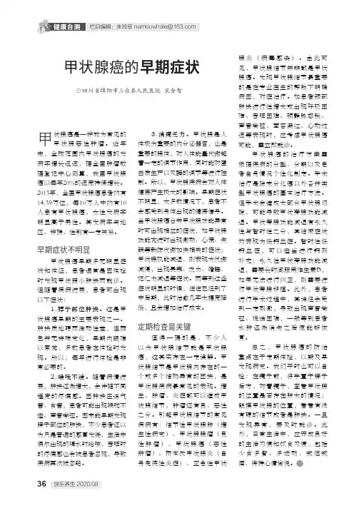 甲状腺癌的早期症状