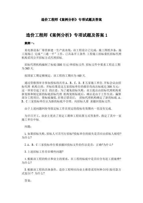 造价工程师《案例分析》专项试题及答案