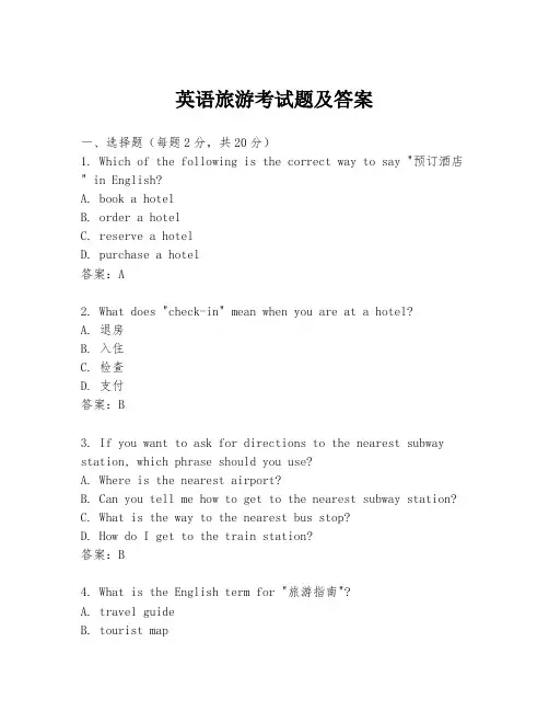 英语旅游考试题及答案
