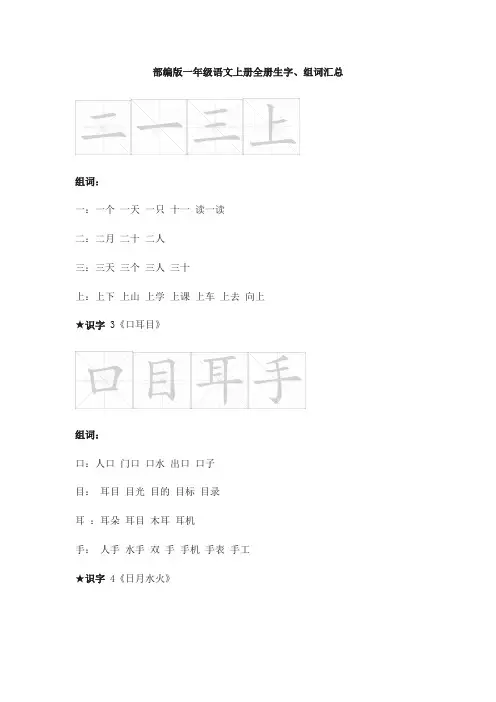 部编版一年级语文上册生字