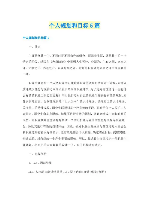 个人规划和目标5篇